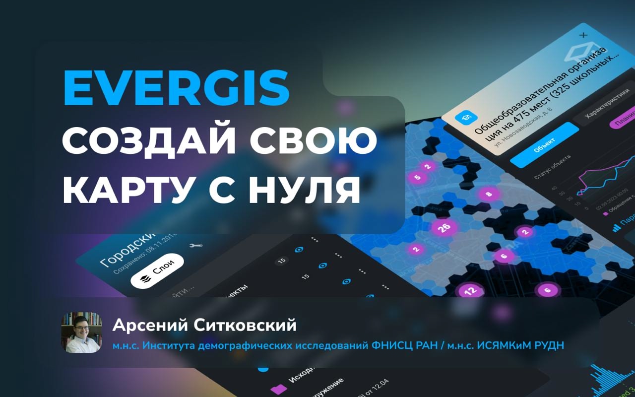 EverGIS: создай свою карту с нуля