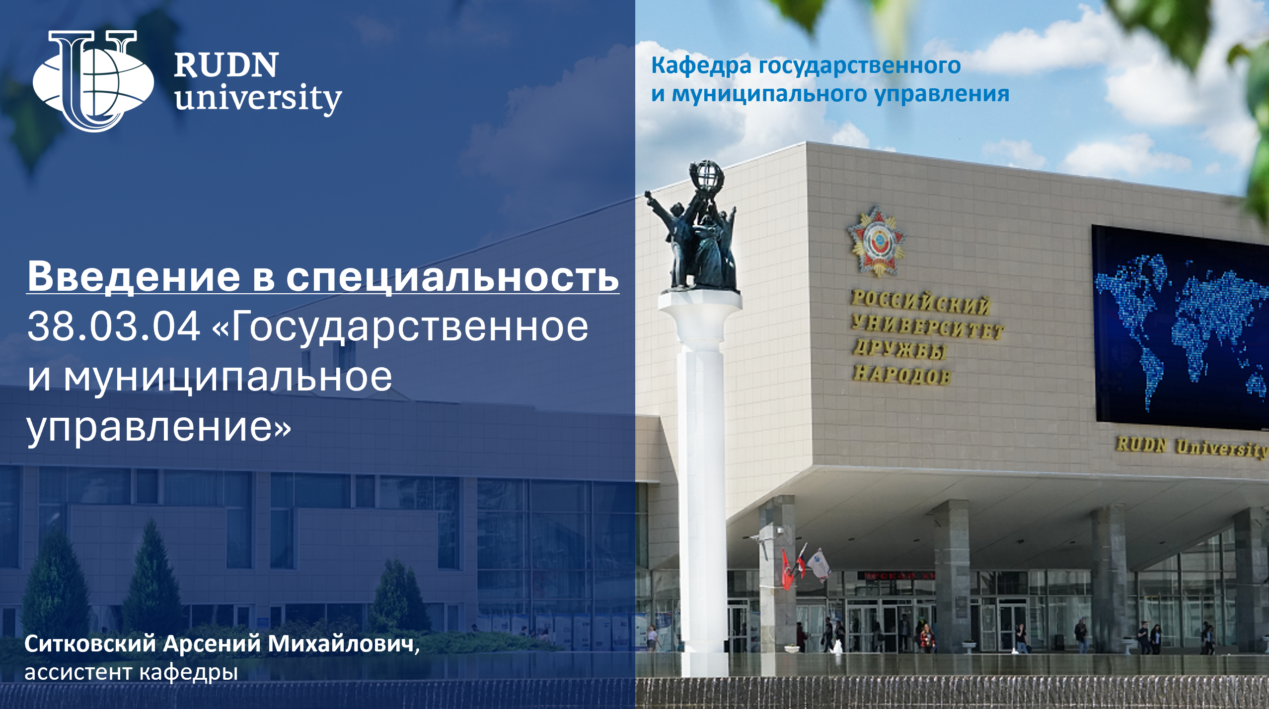 Введение в специальность Государственное и муниципальное управление